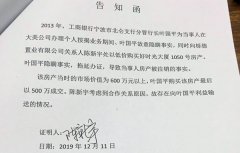 宁波北仑：工行副行长叶