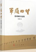 【学习摘记】张明刚《军